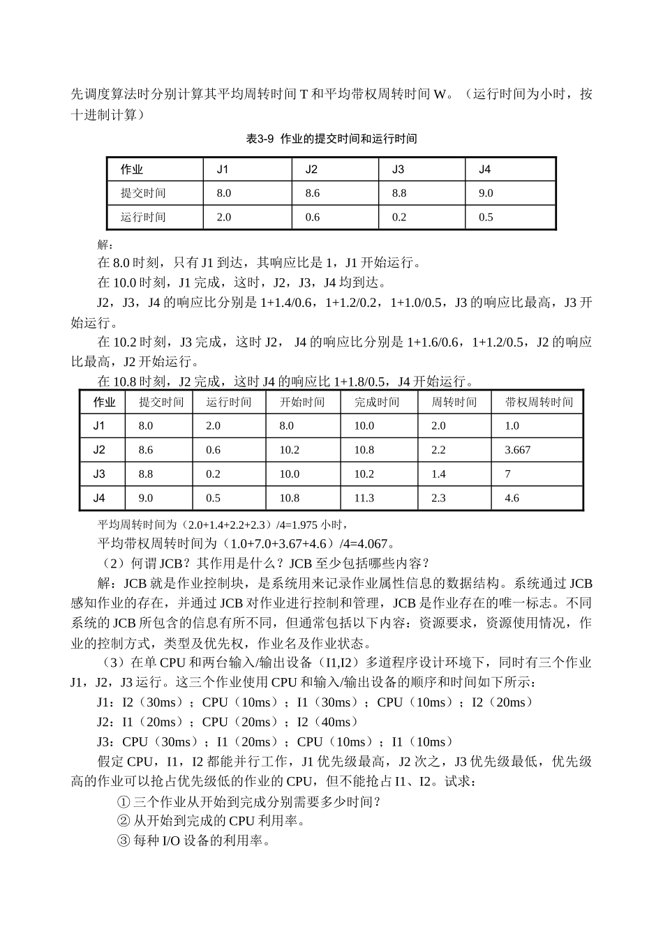 计算机操作系统习题及答案(3)_第2页