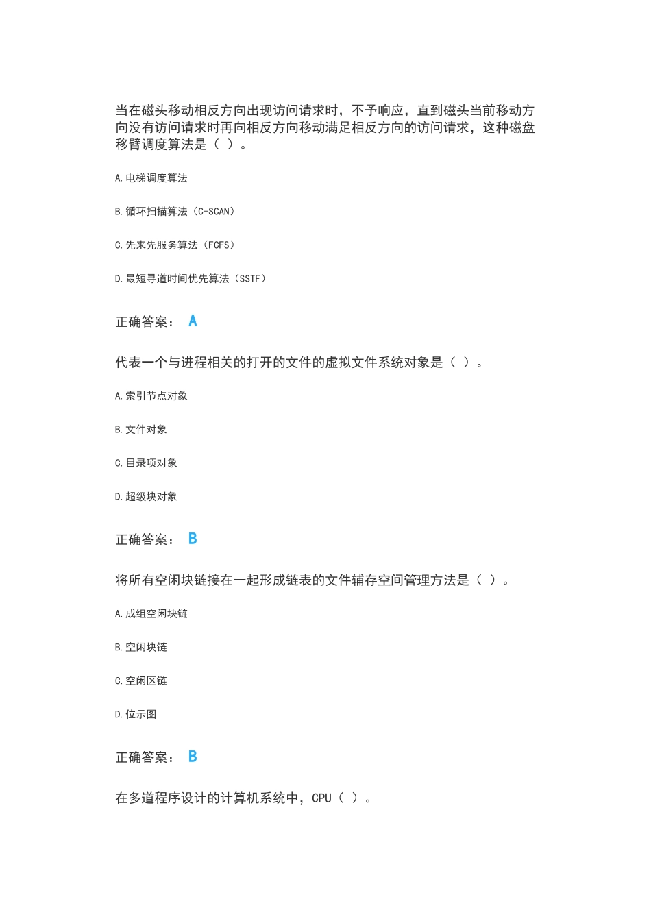 计算机操作系统_第1页