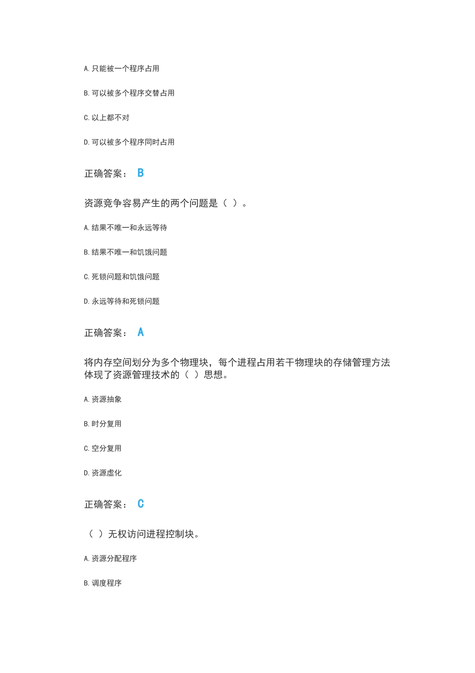 计算机操作系统_第2页