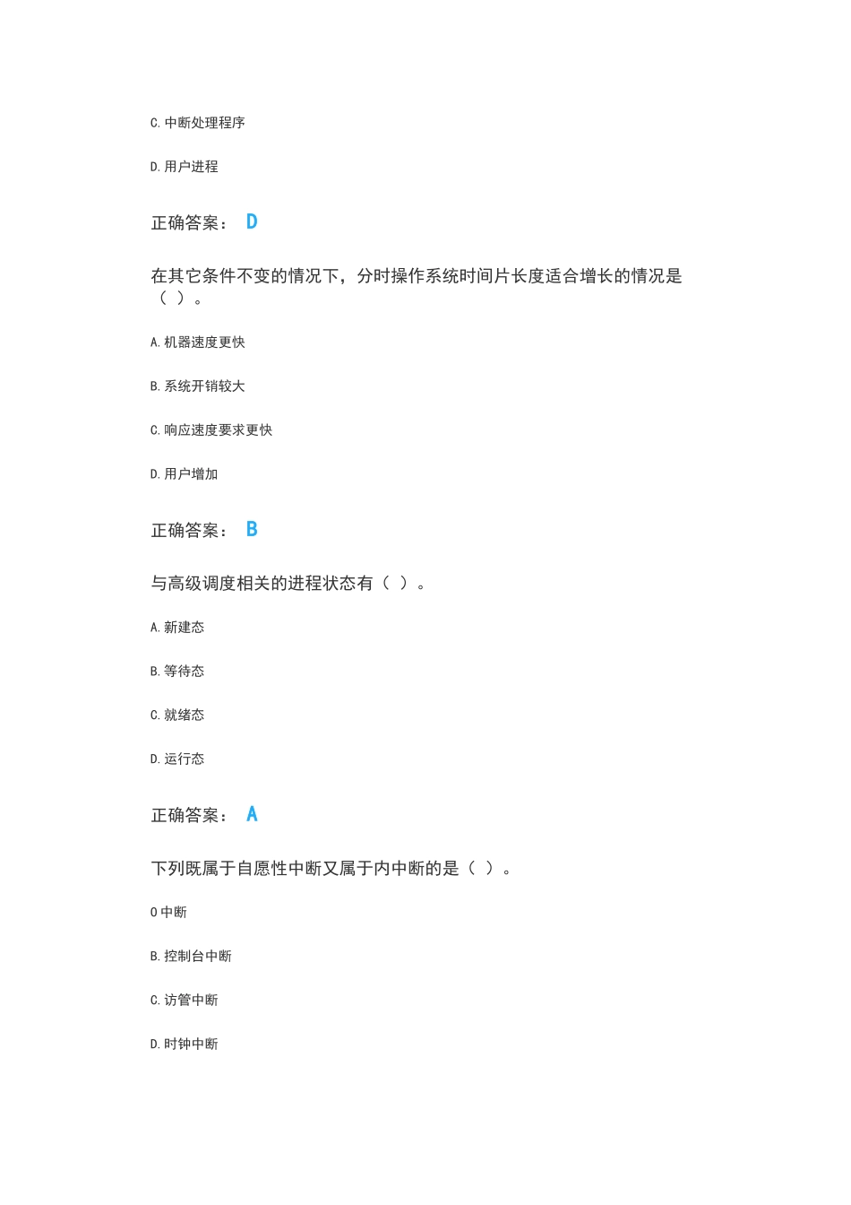 计算机操作系统_第3页