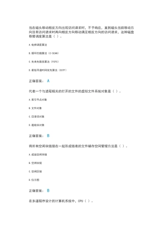 计算机操作系统