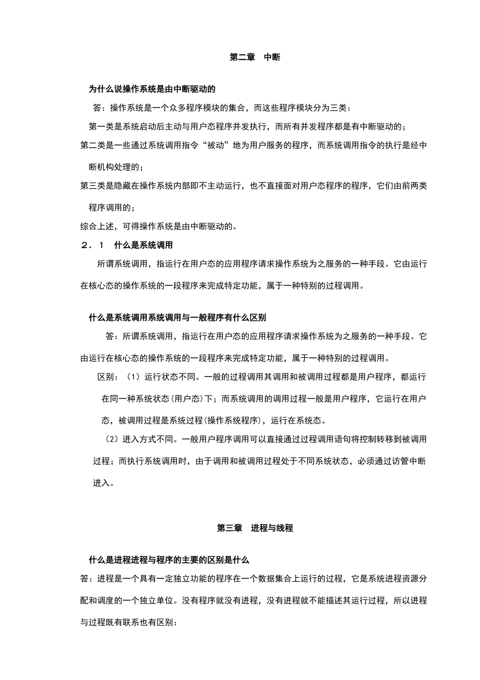 计算机操作系统作业_第2页