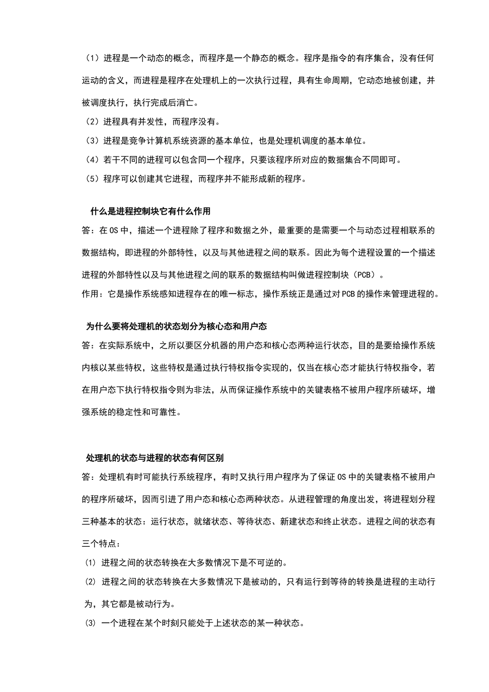 计算机操作系统作业_第3页