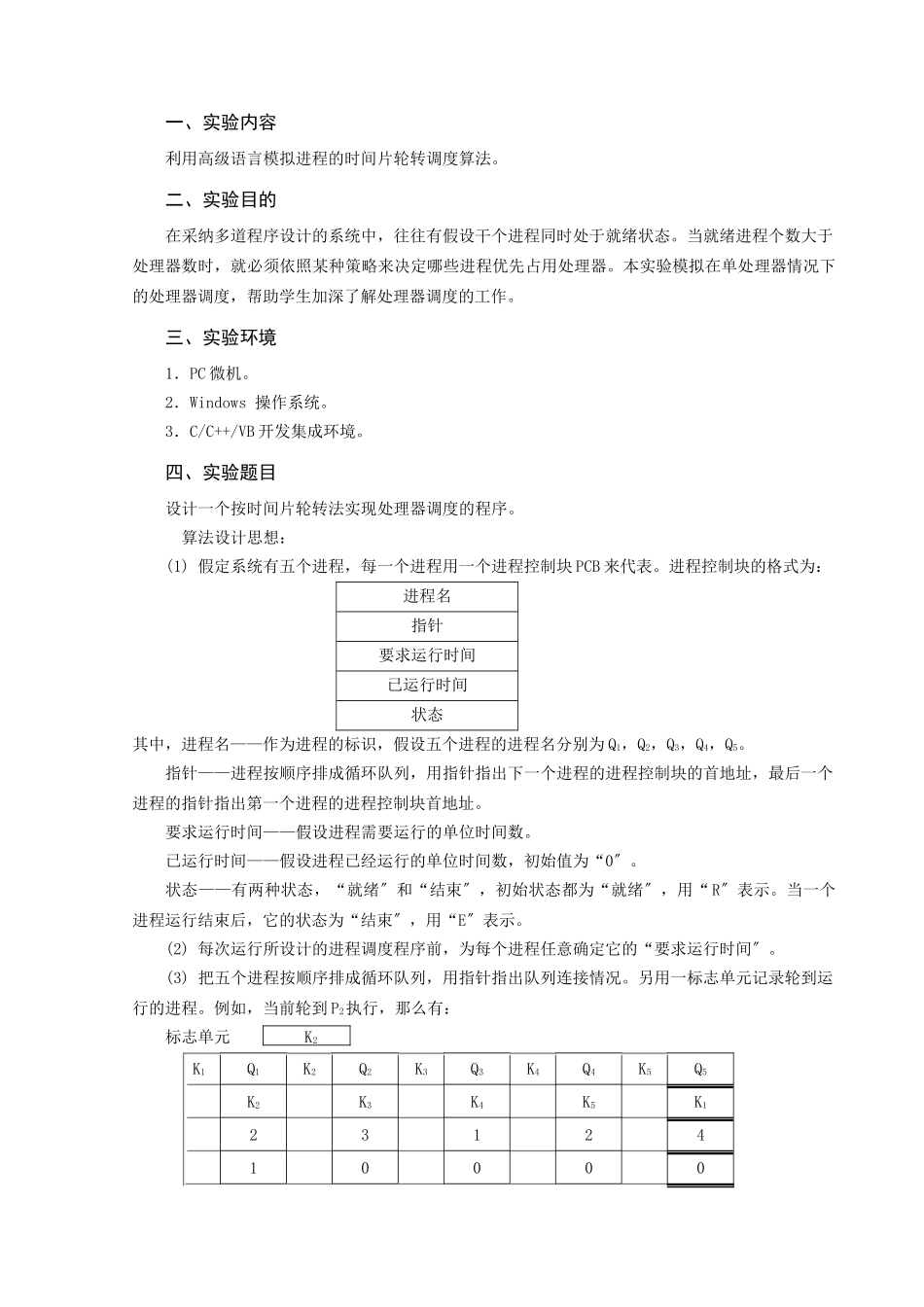 计算机操作系统-时间片循环轮转算法_第2页
