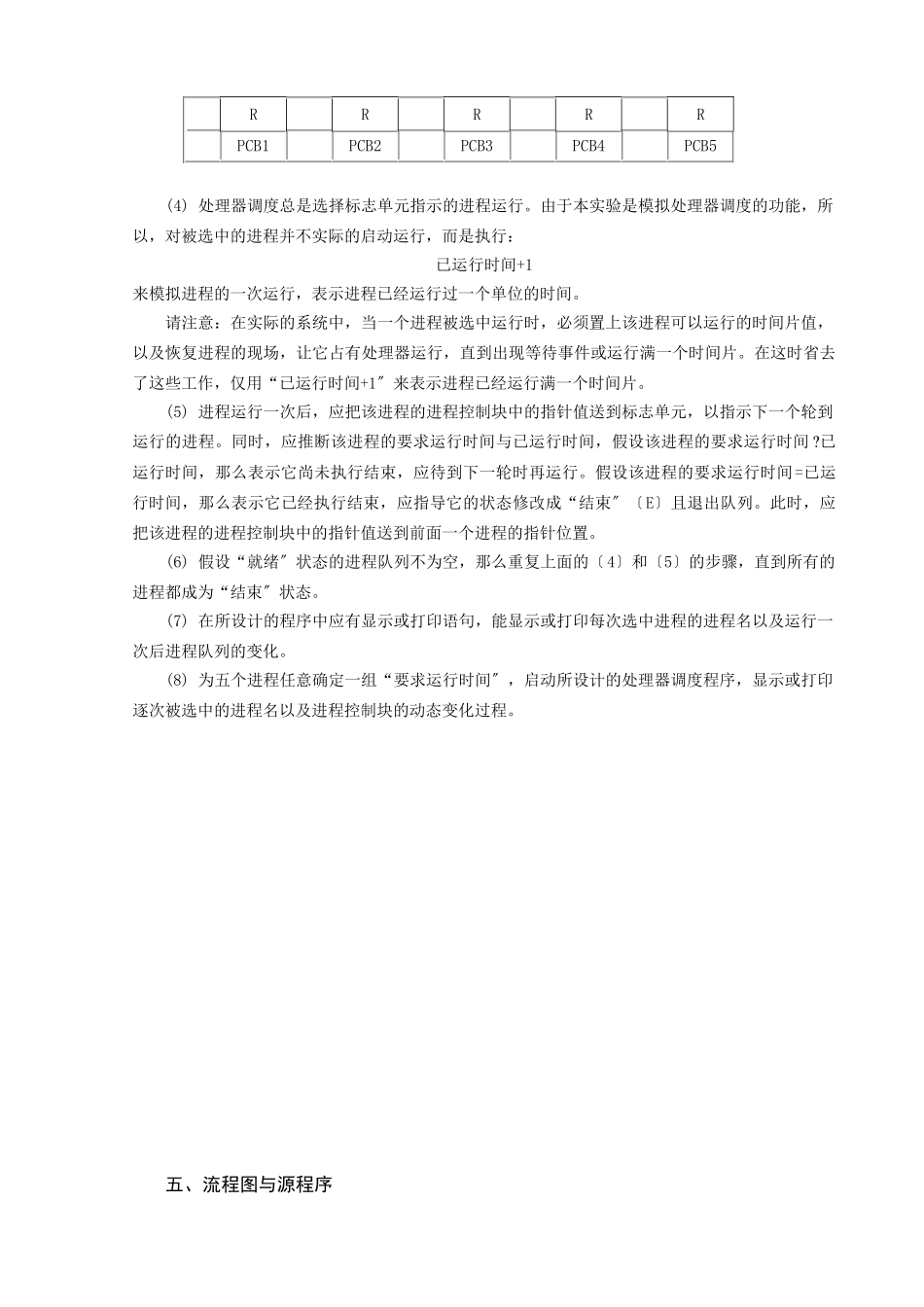 计算机操作系统-时间片循环轮转算法_第3页