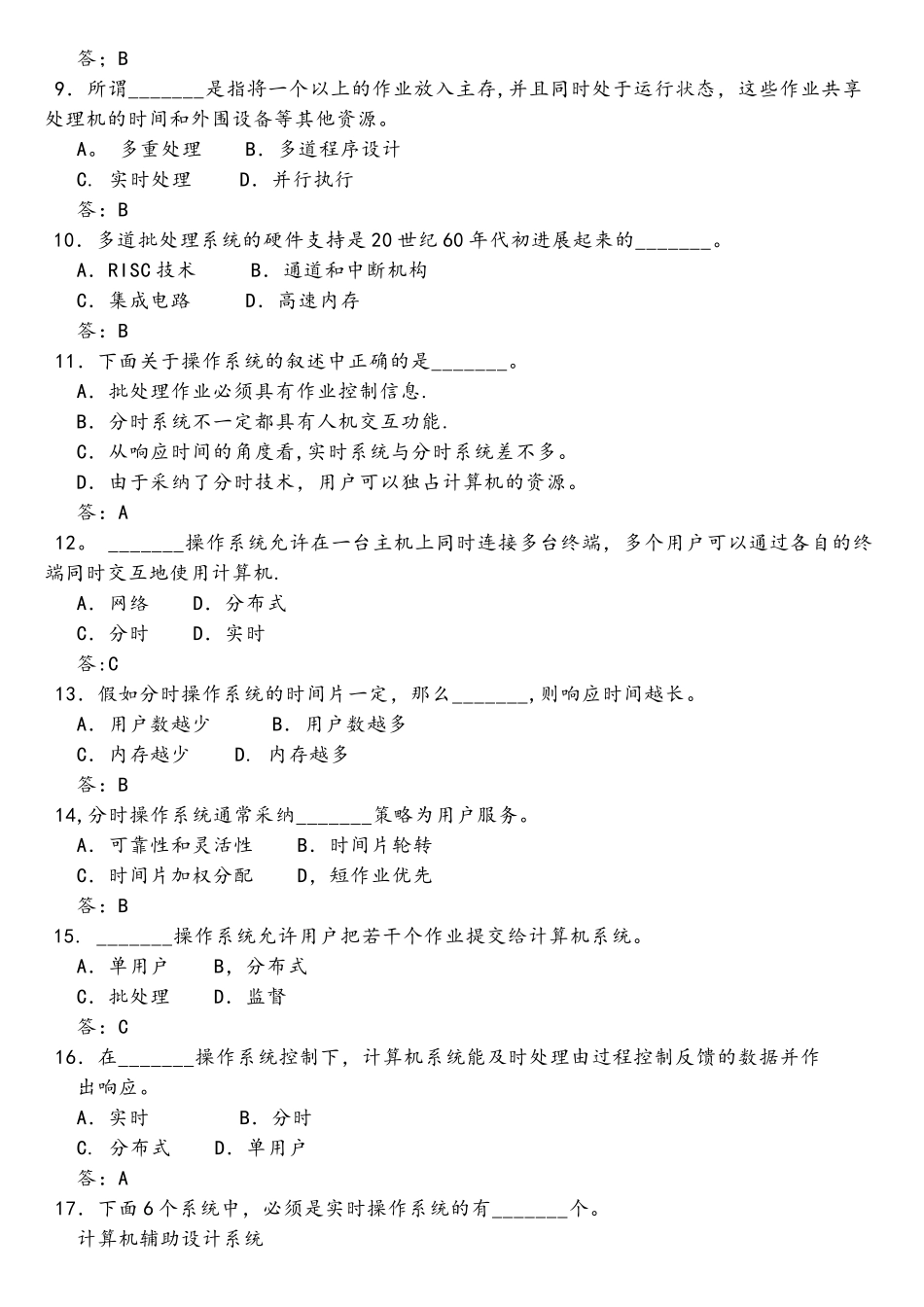 计算机操作系统习题集_第2页