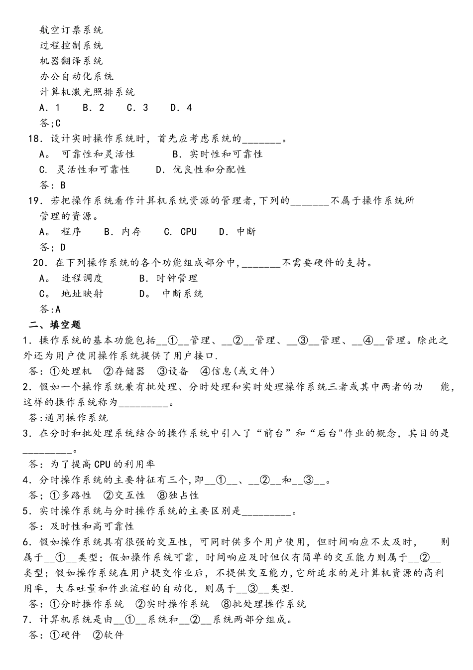 计算机操作系统习题集_第3页
