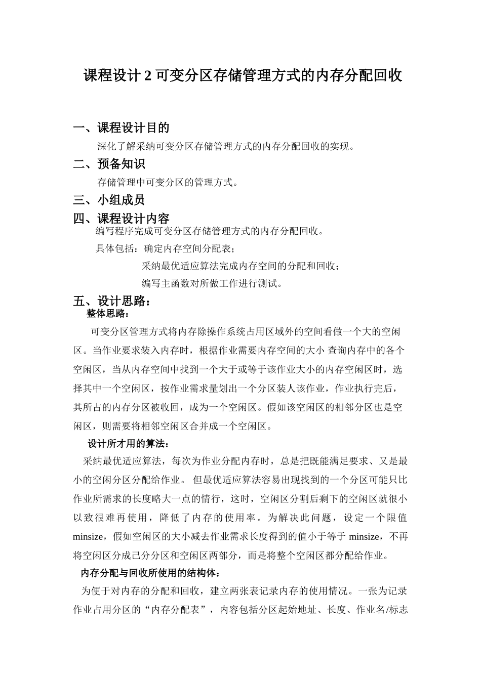 计算机操作系统内存管理系统可变分区存储管理方式的内存分配回收_第1页