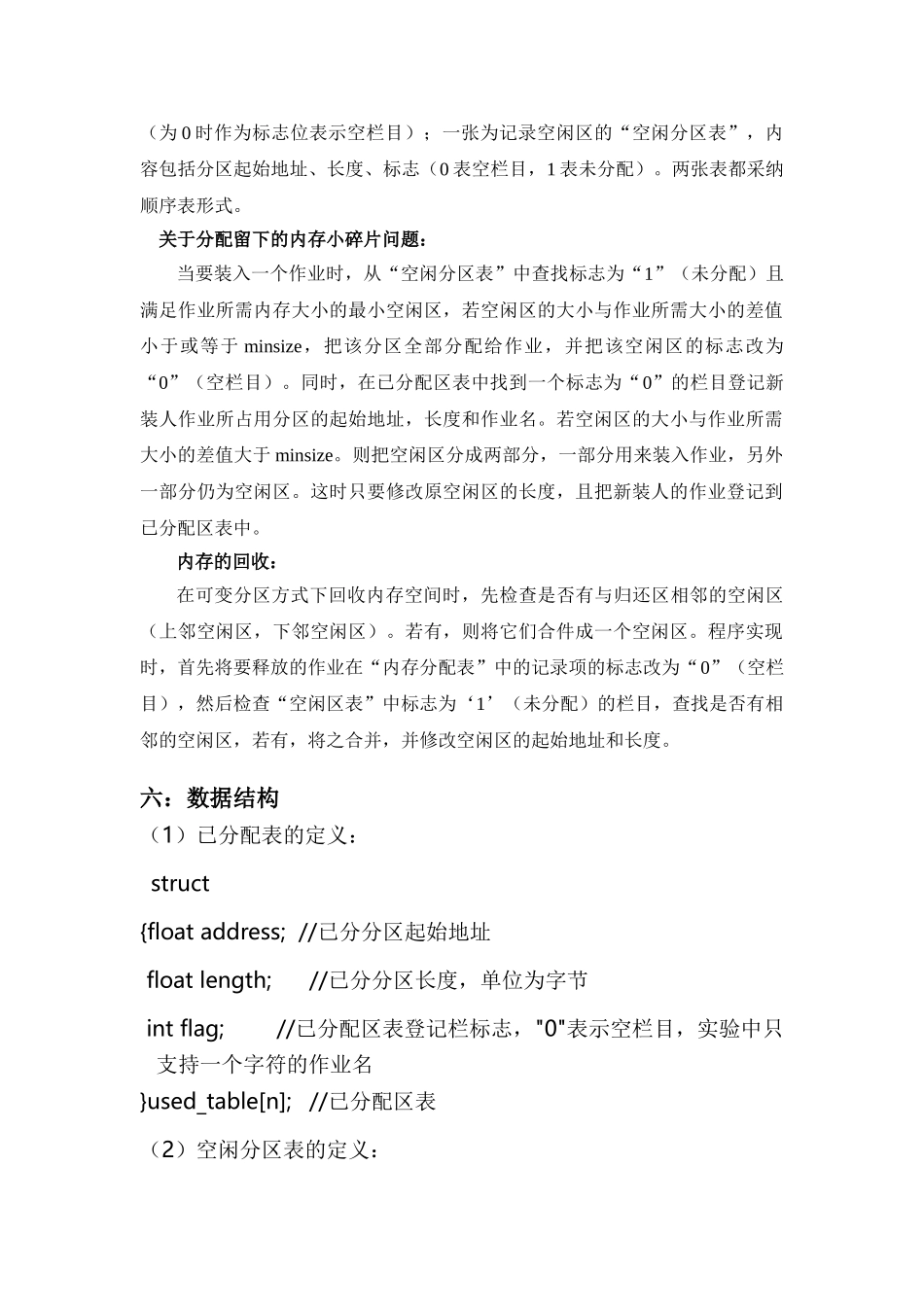 计算机操作系统内存管理系统可变分区存储管理方式的内存分配回收_第2页