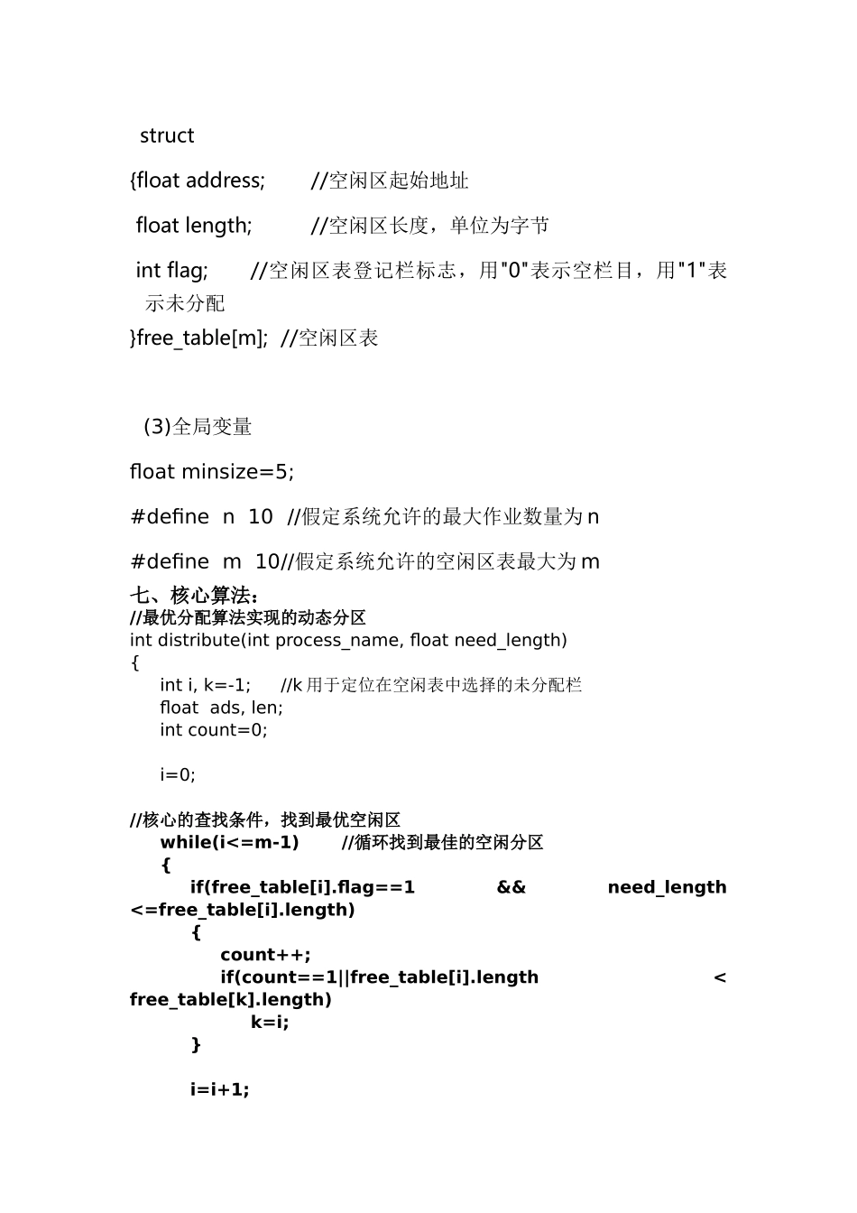 计算机操作系统内存管理系统可变分区存储管理方式的内存分配回收_第3页