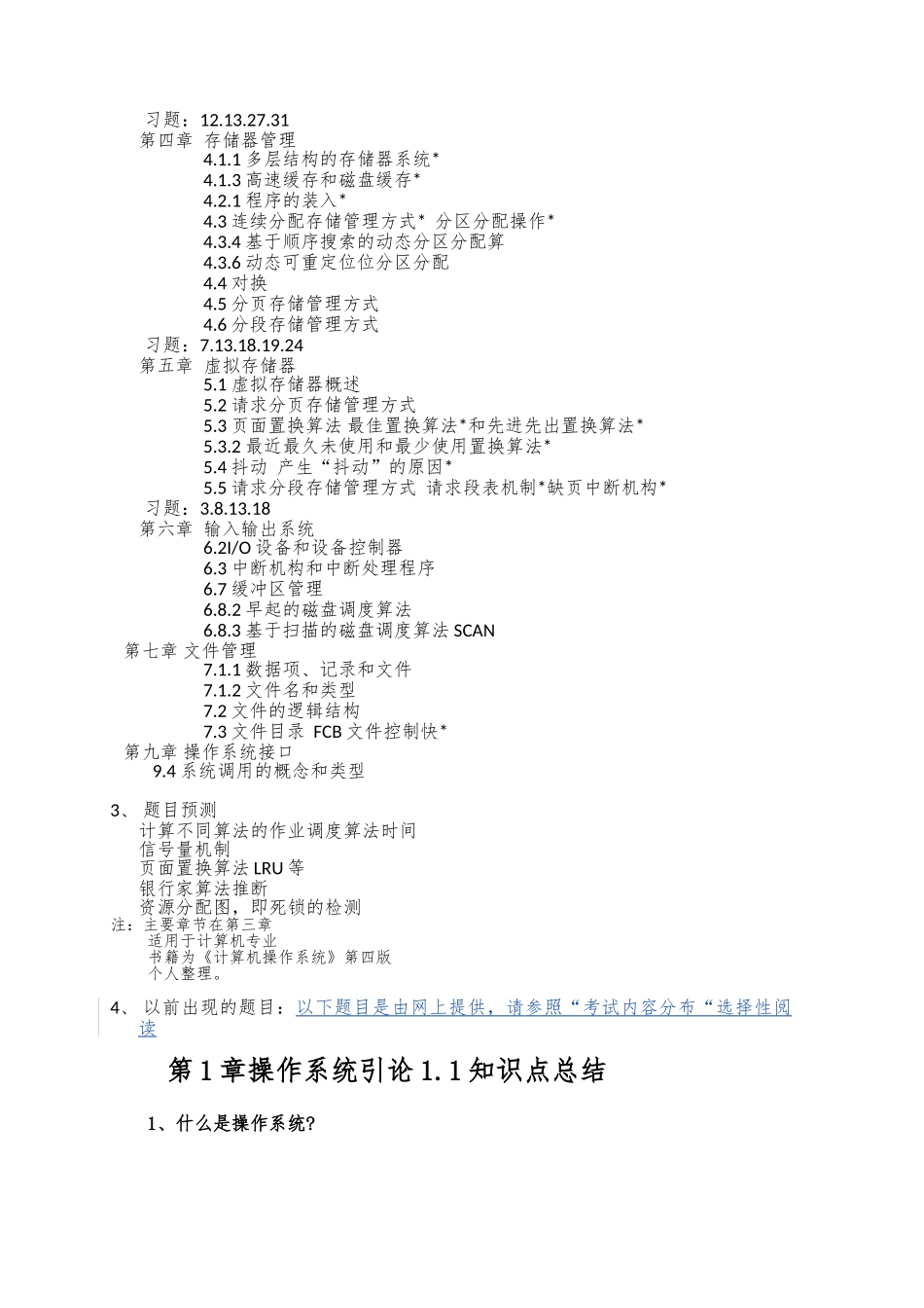 计算机操作系统复习提纲_第2页