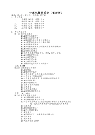 计算机操作系统复习提纲