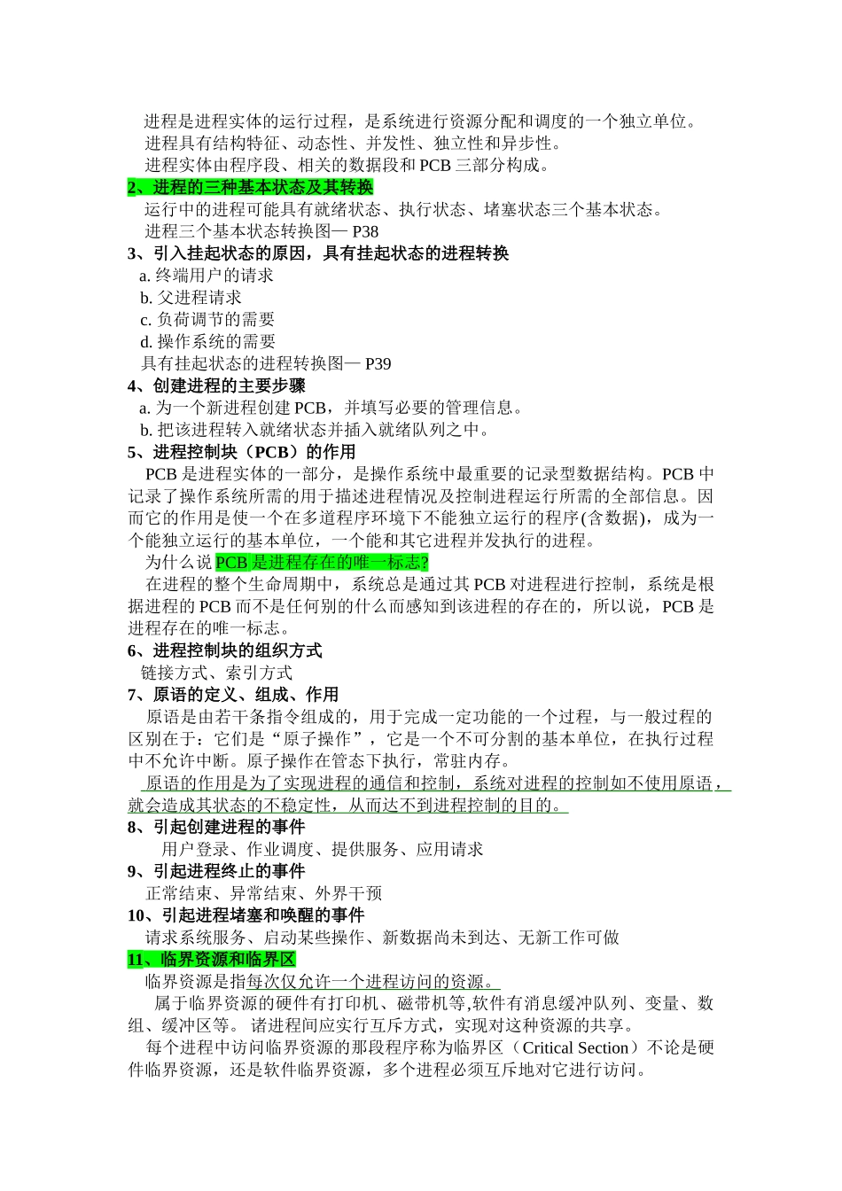 计算机操作系统复习知识点汇总-_第3页