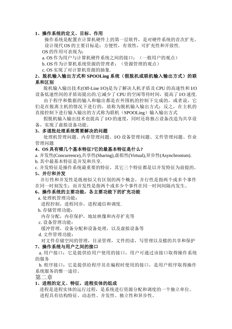 计算机操作系统复习知识点汇总_第2页