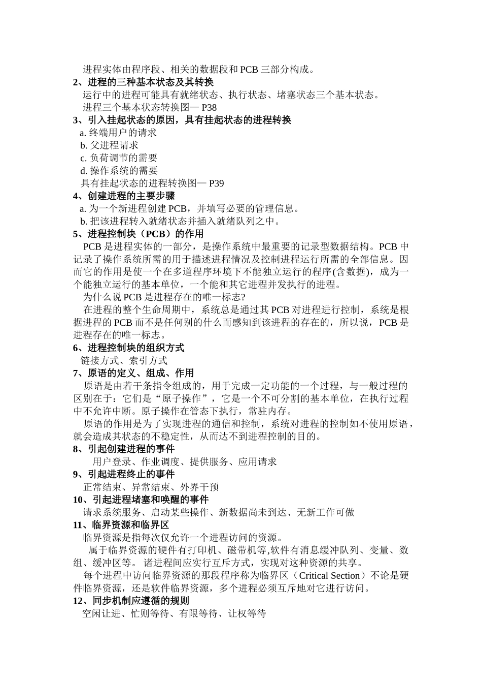 计算机操作系统复习知识点汇总_第3页