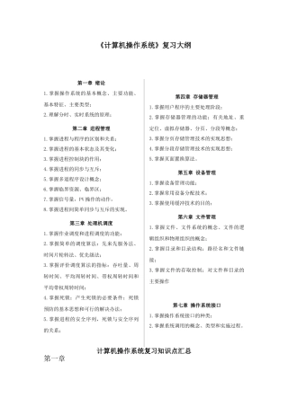 计算机操作系统复习知识点汇总