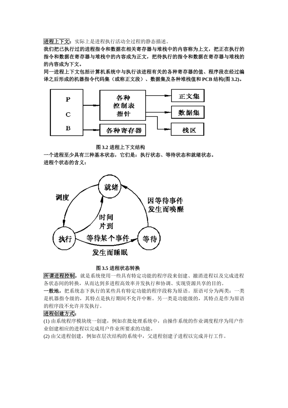 计算机操作系统复习资料_第2页