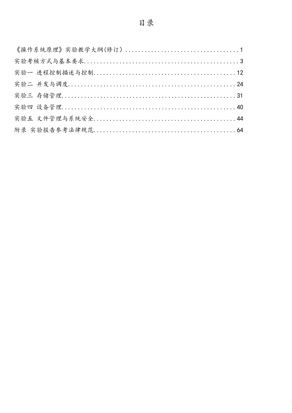 计算机操作系统实验指导书_第2页