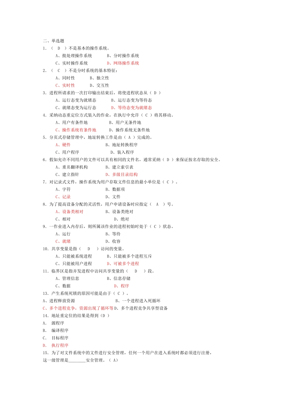 计算机操作系统期末复习题_第3页
