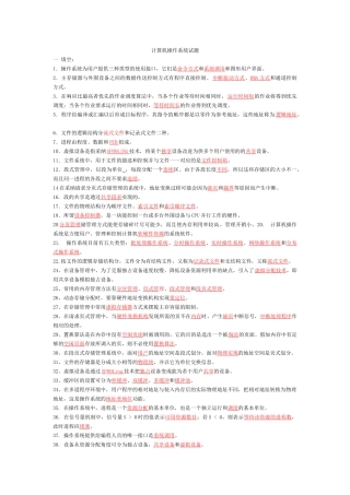 计算机操作系统期末复习题