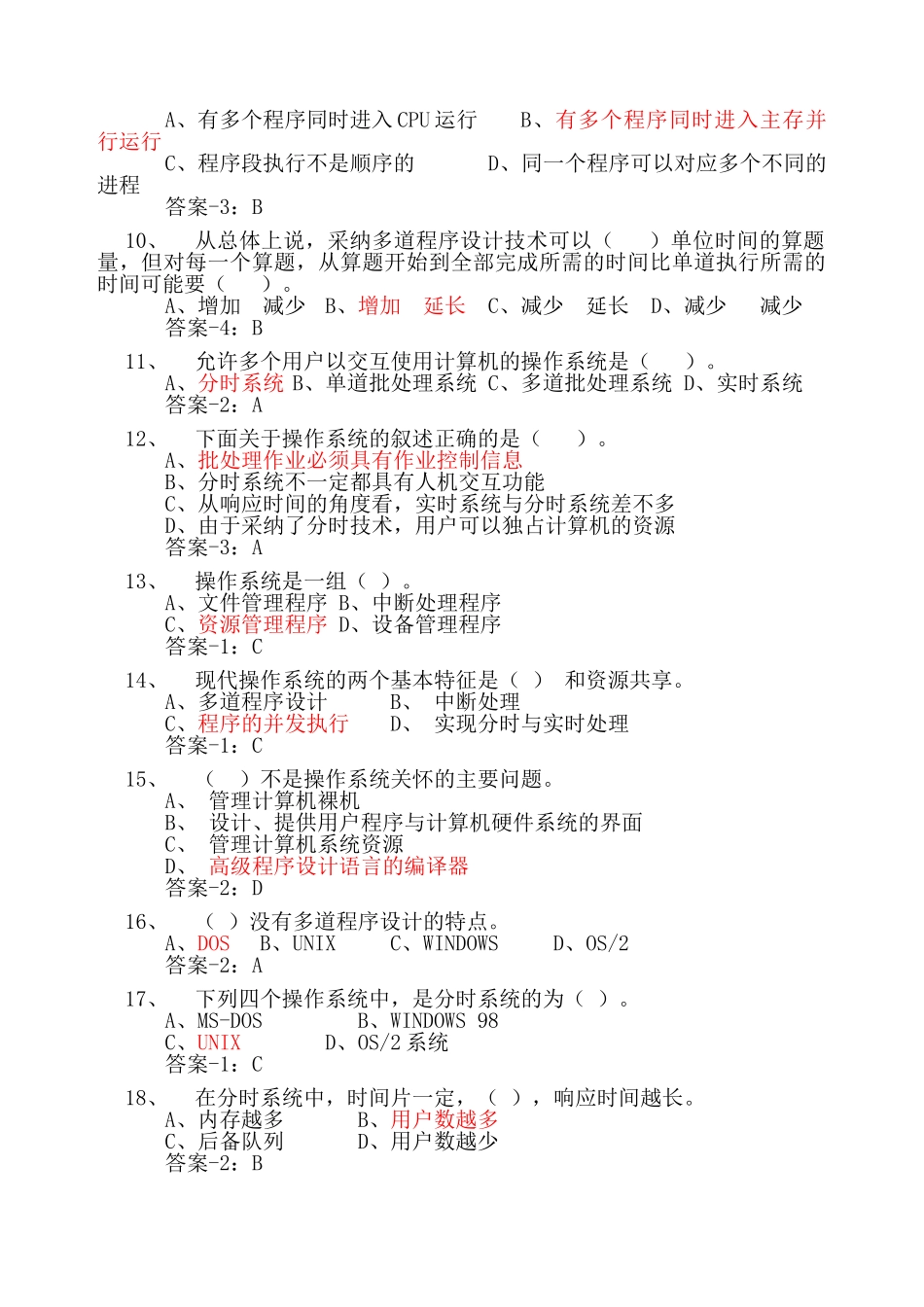 计算机操作系统期末复习题-(2)_第2页