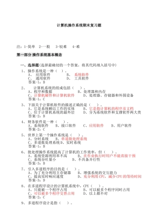 计算机操作系统期末复习题-(2)