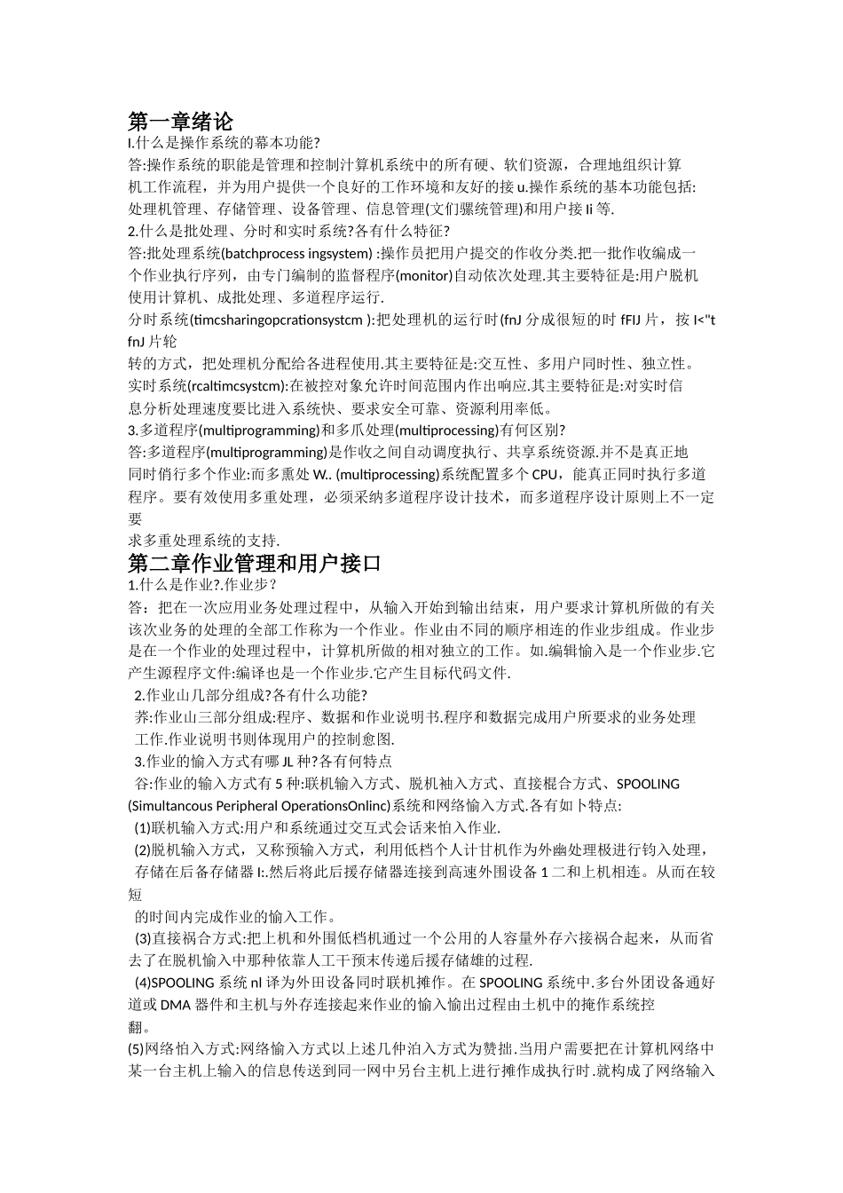 计算机操作系统教程-第三版--清华大学出版社-课后答案_第1页