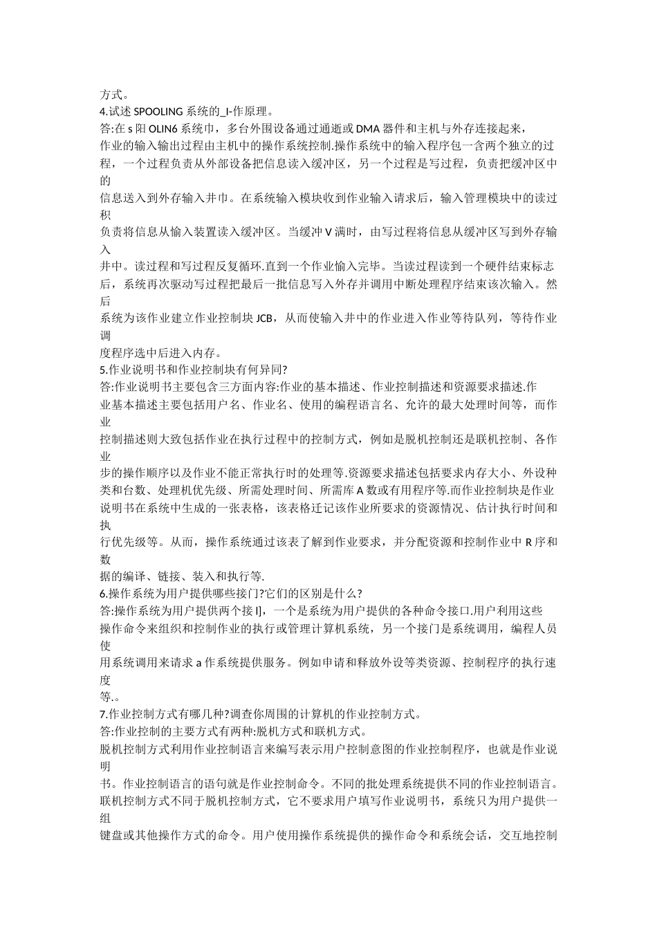 计算机操作系统教程-第三版--清华大学出版社-课后答案_第2页