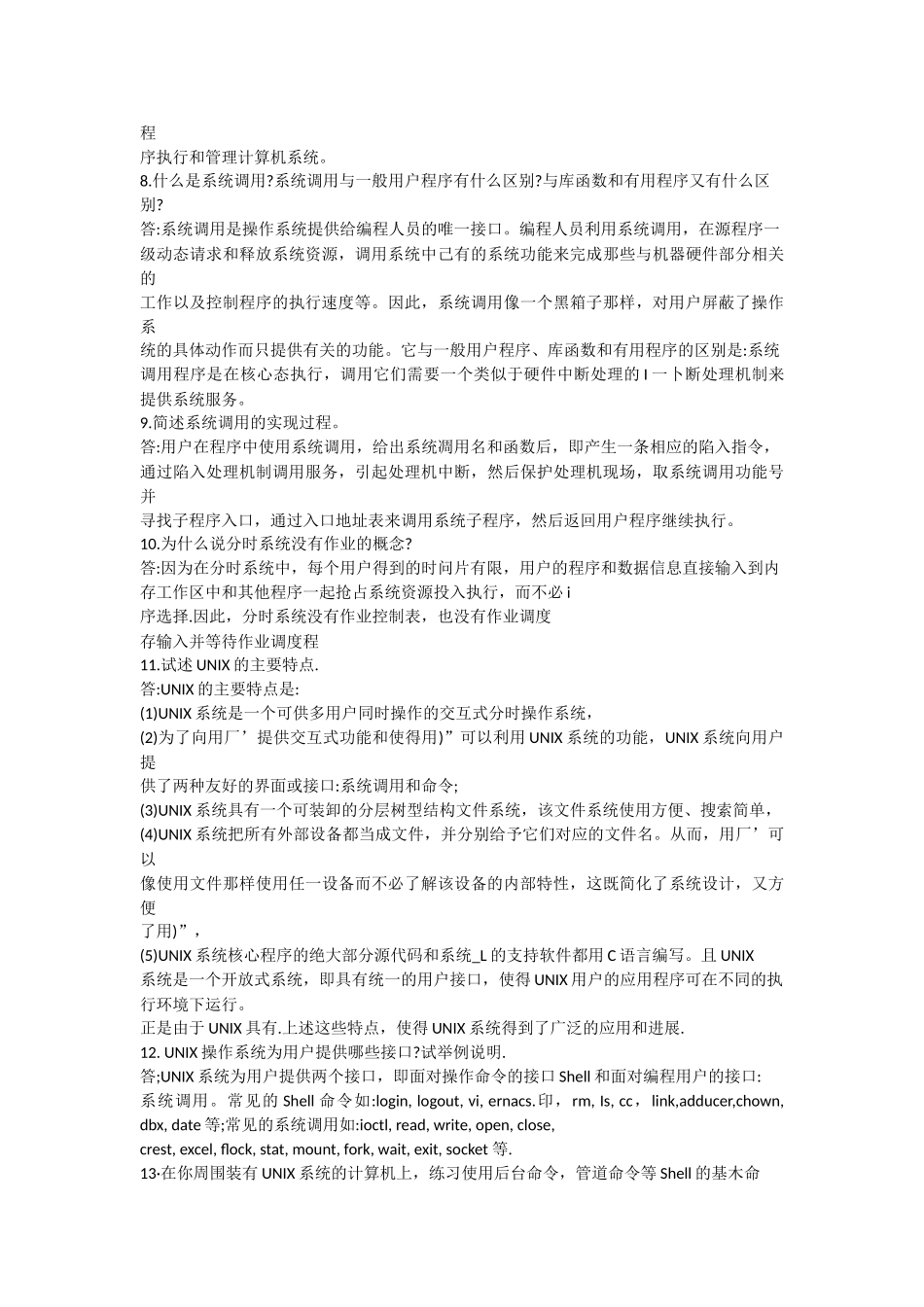 计算机操作系统教程-第三版--清华大学出版社-课后答案_第3页