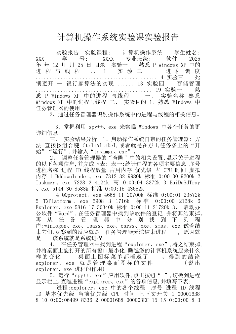 计算机操作系统实验课实验报告_第1页