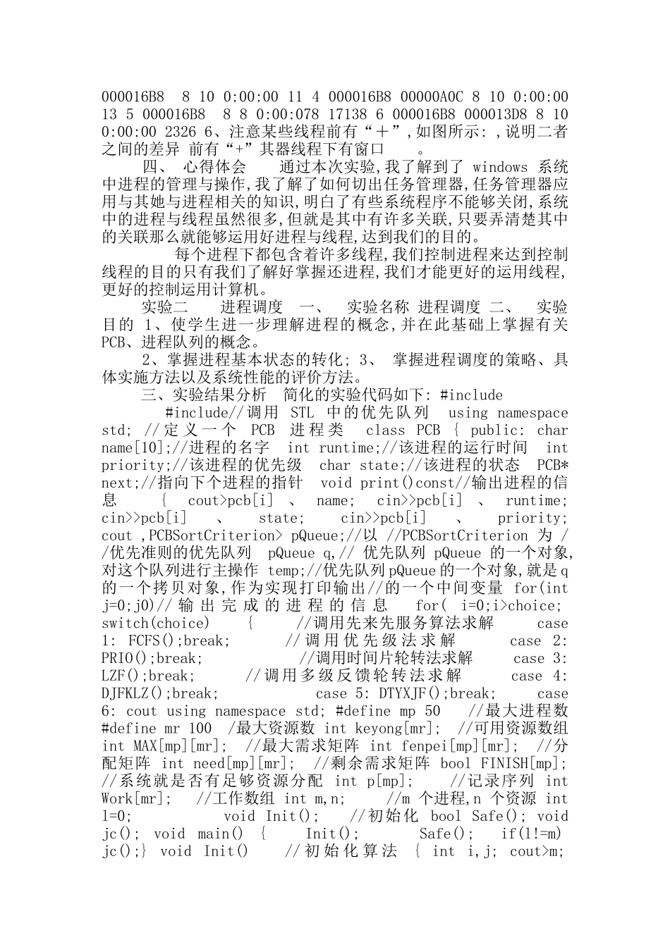 计算机操作系统实验课实验报告_第2页