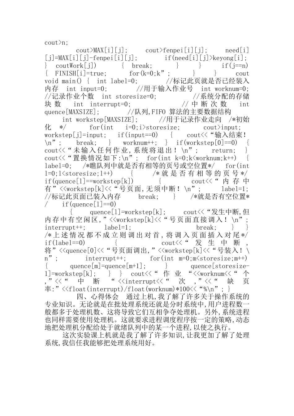 计算机操作系统实验课实验报告_第3页