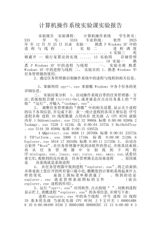 计算机操作系统实验课实验报告