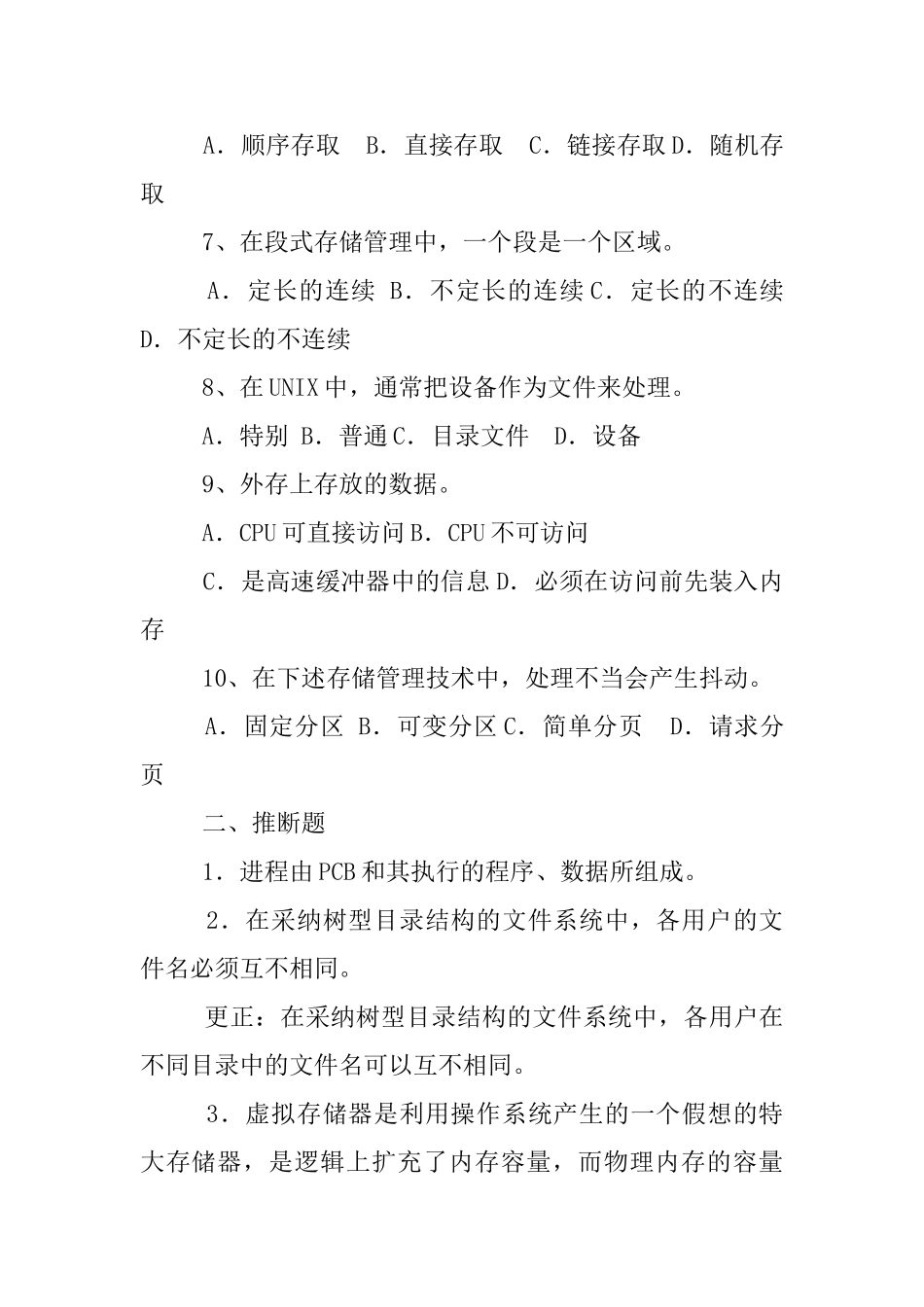 计算机操作系统存储器练习题_第2页