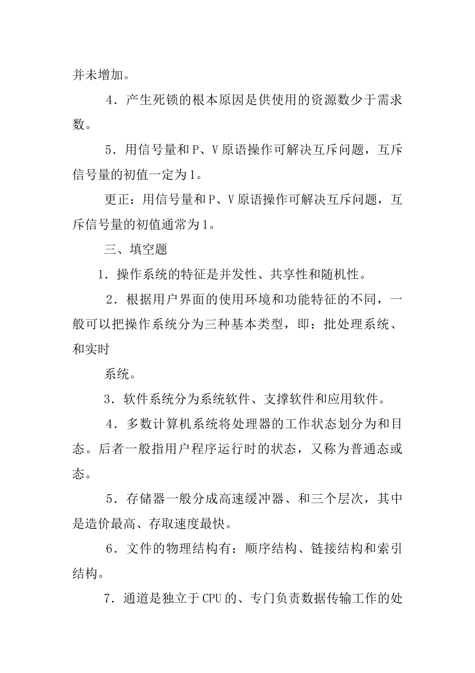 计算机操作系统存储器练习题_第3页