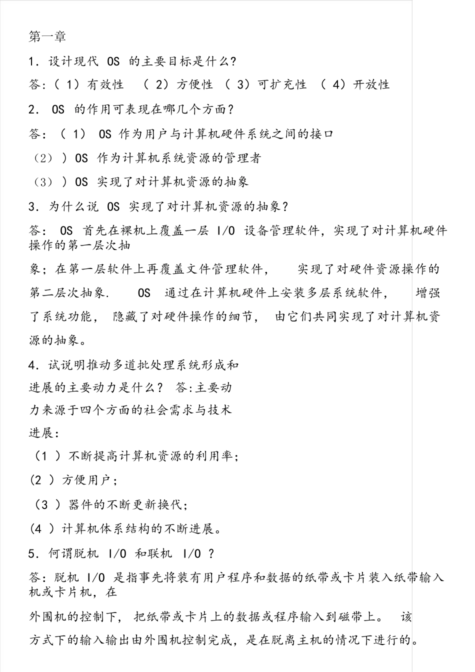 计算机操作系统汤小丹课后答案完整版_第1页