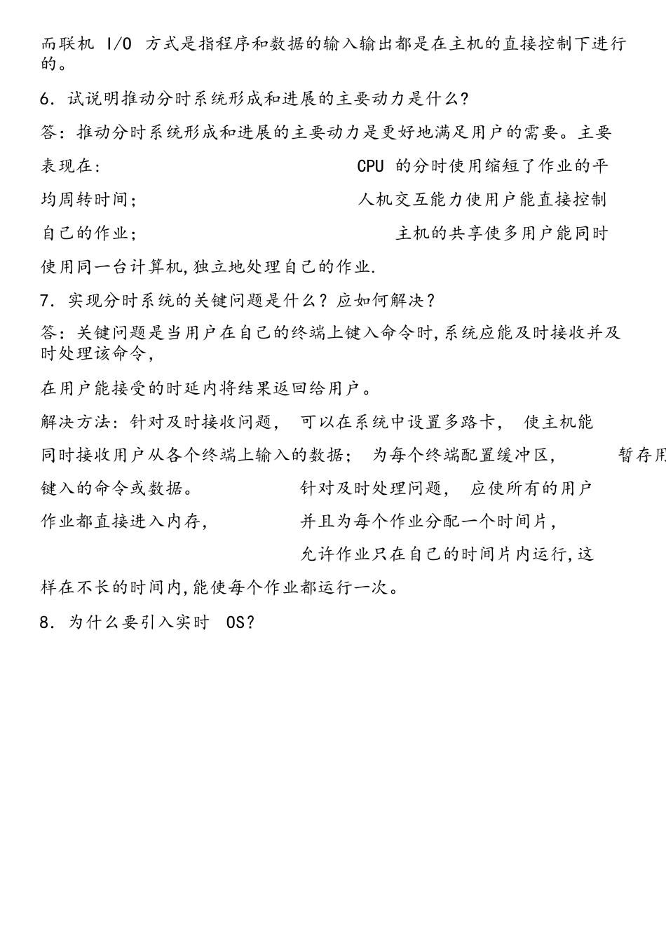 计算机操作系统汤小丹课后答案完整版_第2页