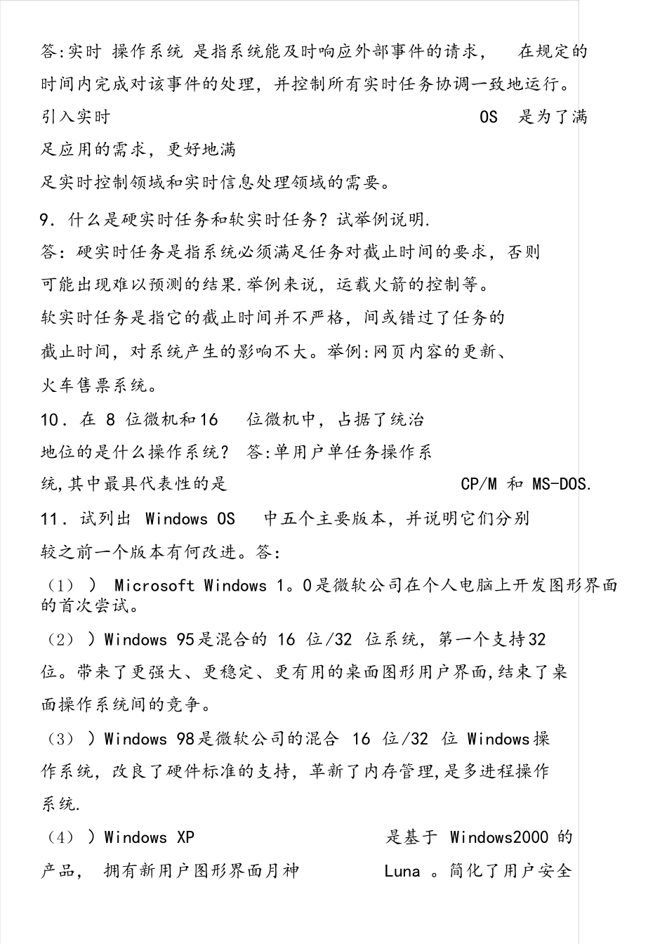 计算机操作系统汤小丹课后答案完整版_第3页