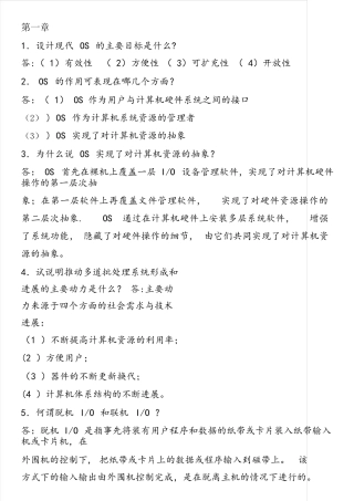 计算机操作系统汤小丹课后答案完整版