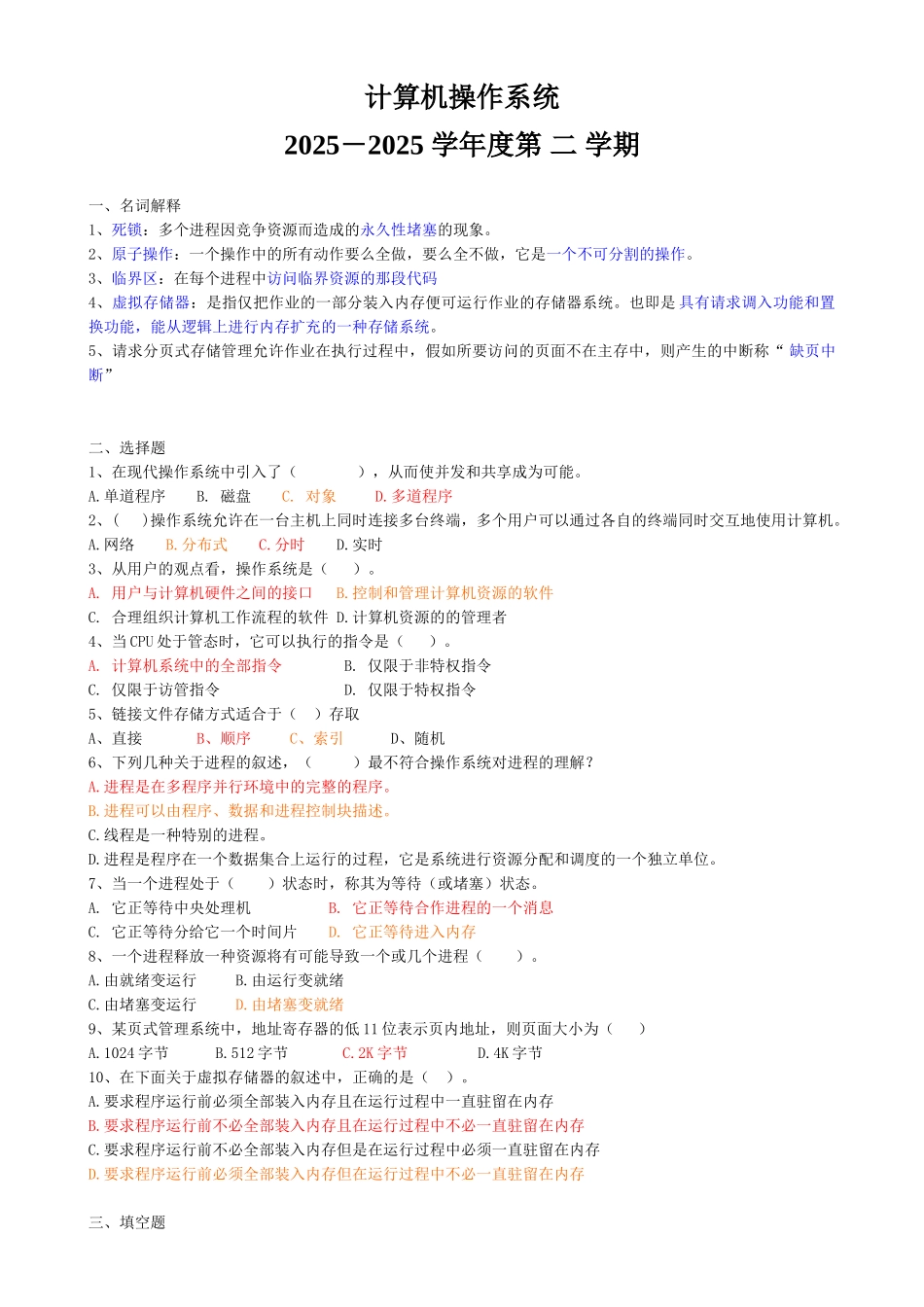 计算机操作系统期末考试试题及答案_第1页
