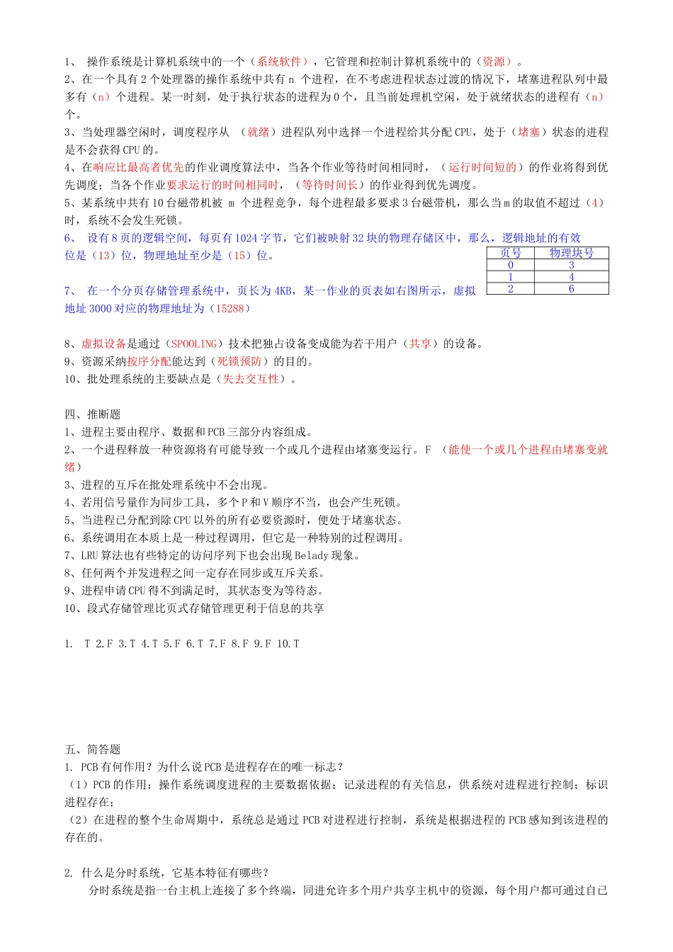 计算机操作系统期末考试试题及答案_第2页