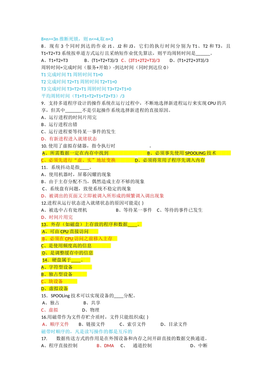 计算机操作系统期末考试题目及答案选择题_第2页