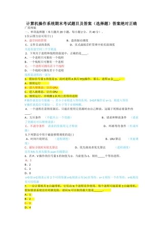 计算机操作系统期末考试题目及答案选择题