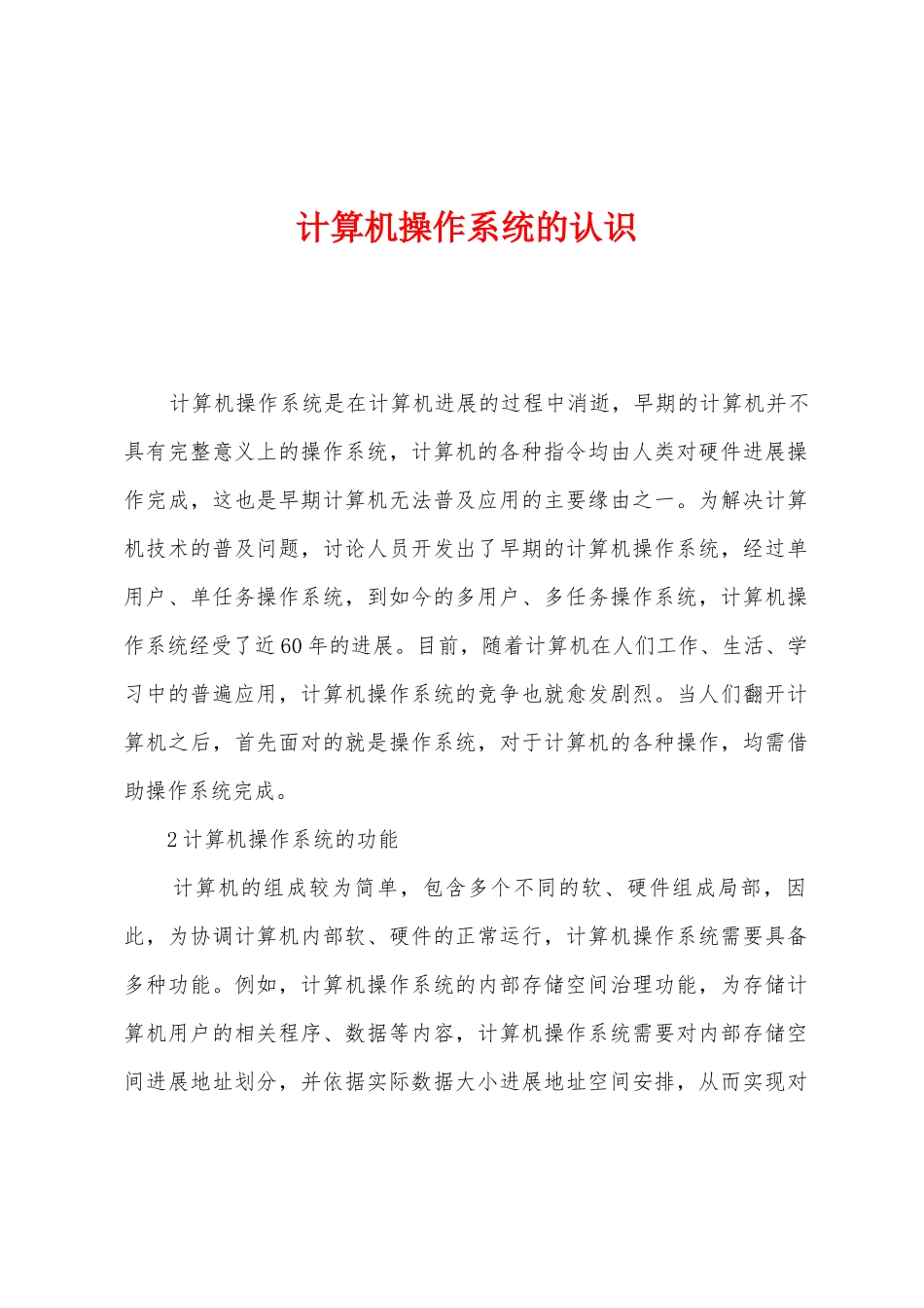 计算机操作系统的认识_第1页