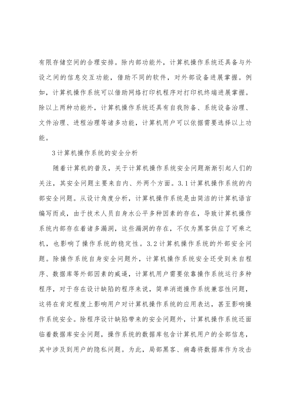 计算机操作系统的认识_第2页