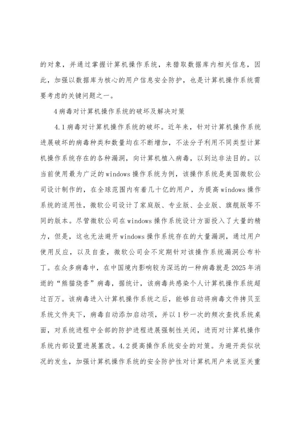 计算机操作系统的认识_第3页