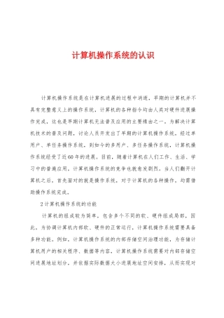 计算机操作系统的认识