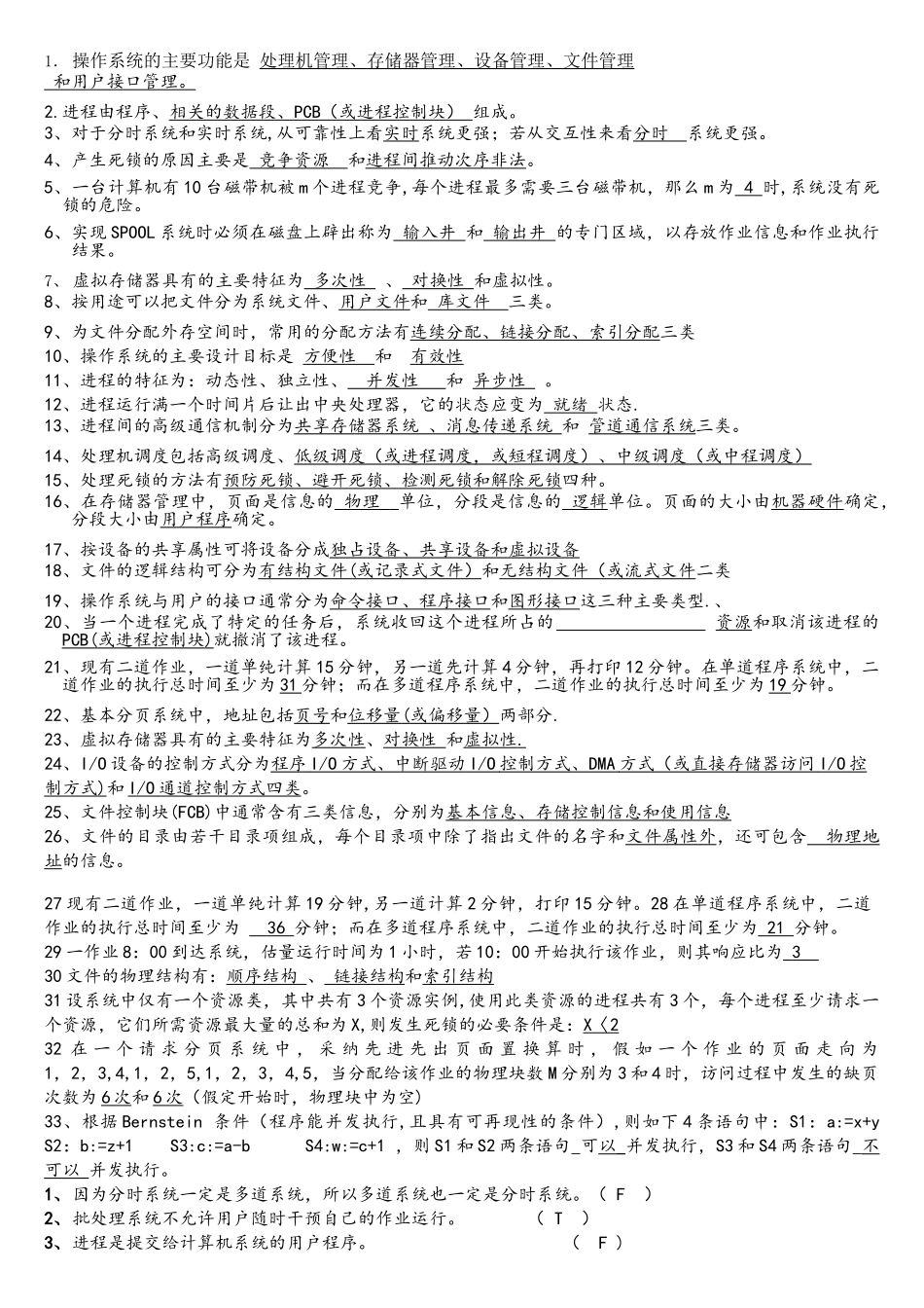 计算机操作系统期末考试题_第1页