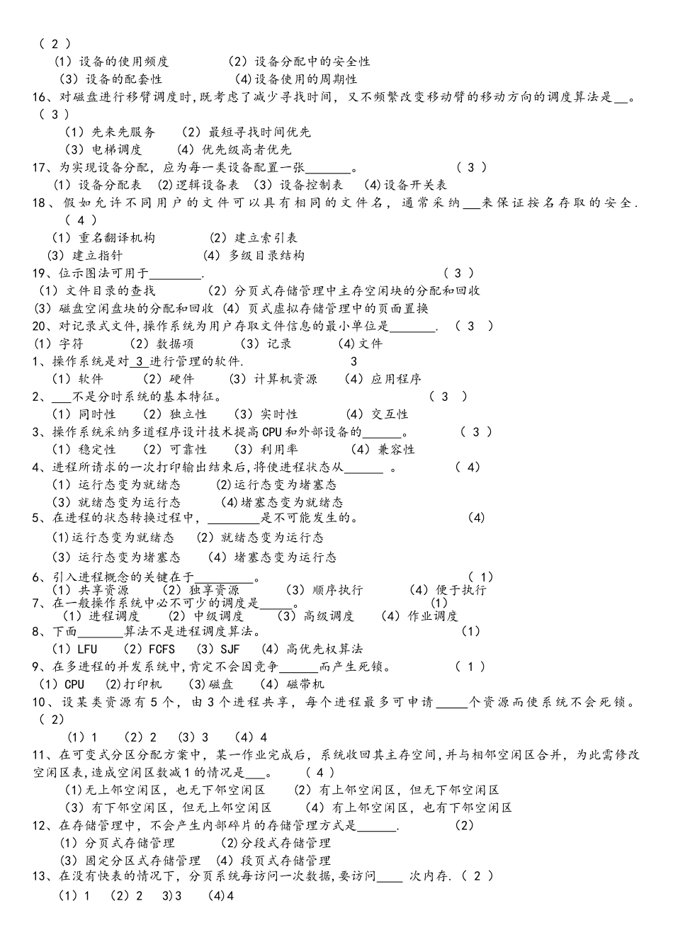 计算机操作系统期末考试题_第3页
