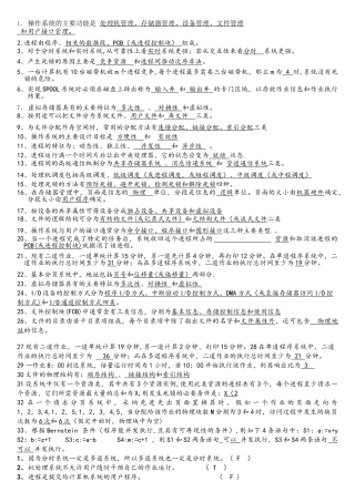 计算机操作系统期末考试题
